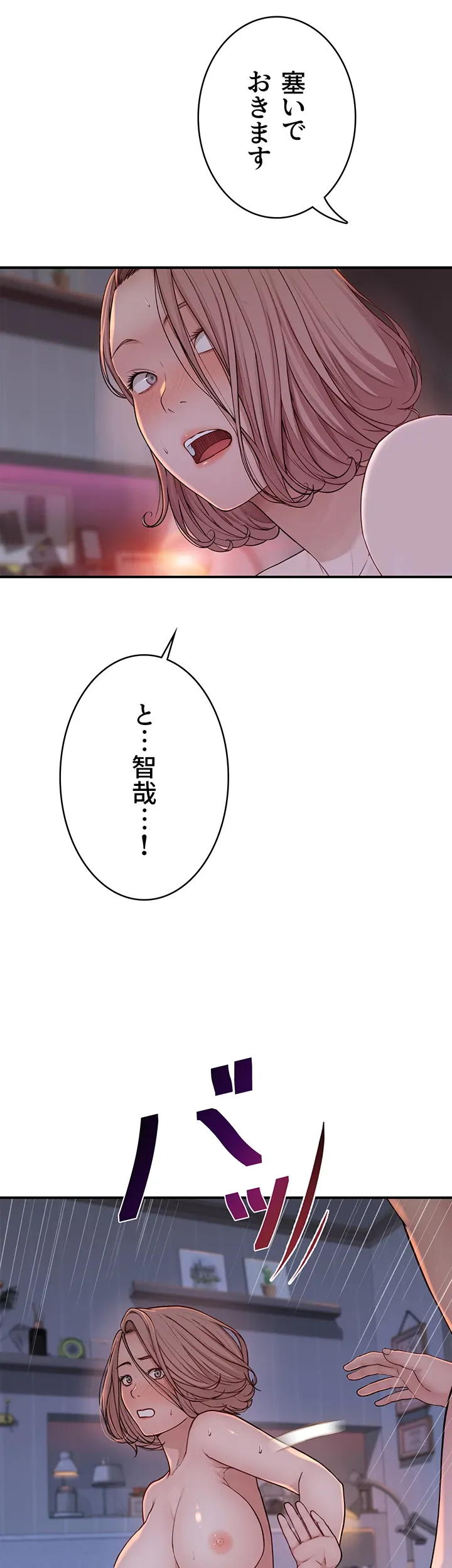 抜け出せない母親の沼 - Page 10